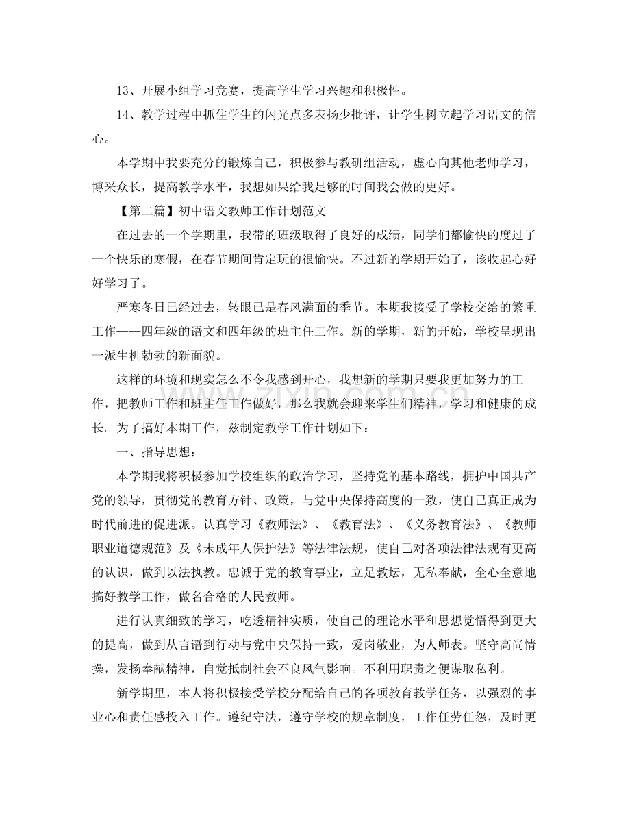 2020年初中语文教师个人工作计划.docx_第3页