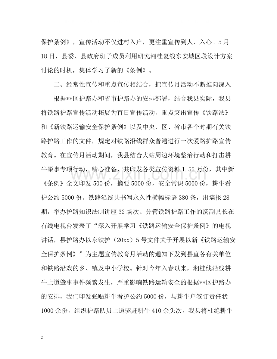 教育年度工作总结.docx_第2页