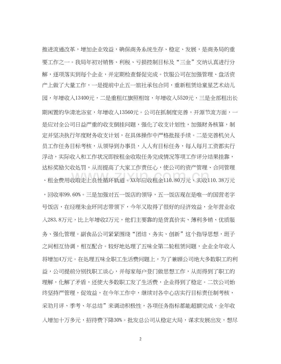 度工作总结与年度工作计划.docx_第2页