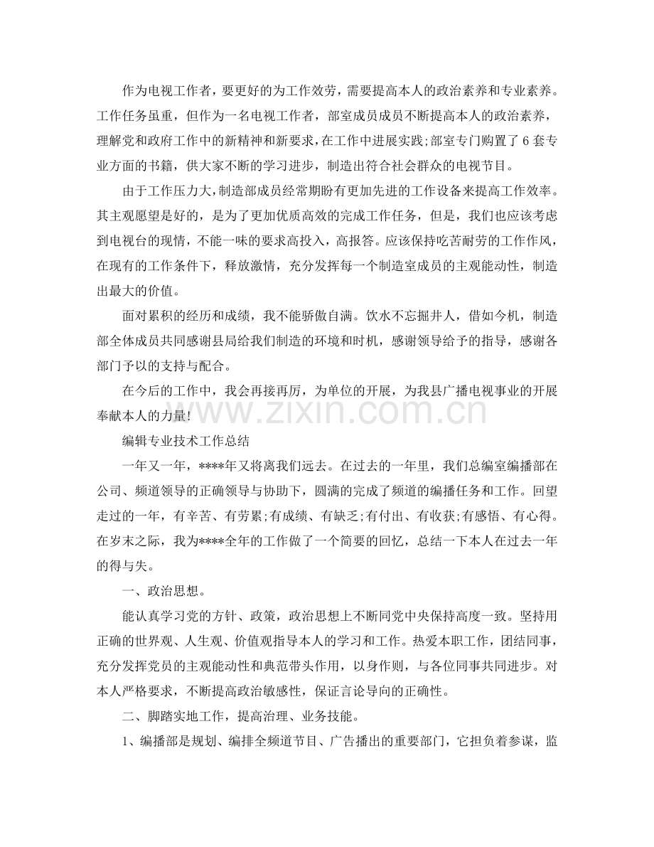 编辑专业技术工作参考总结（通用）.doc_第2页