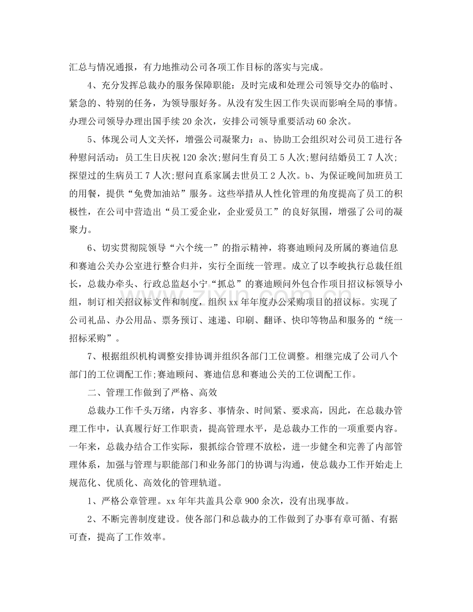 2020年总裁助理工作计划书.docx_第2页