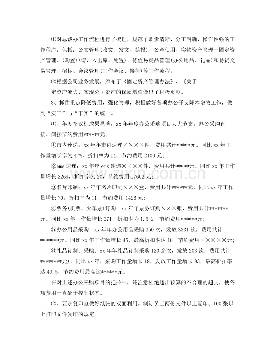 2020年总裁助理工作计划书.docx_第3页