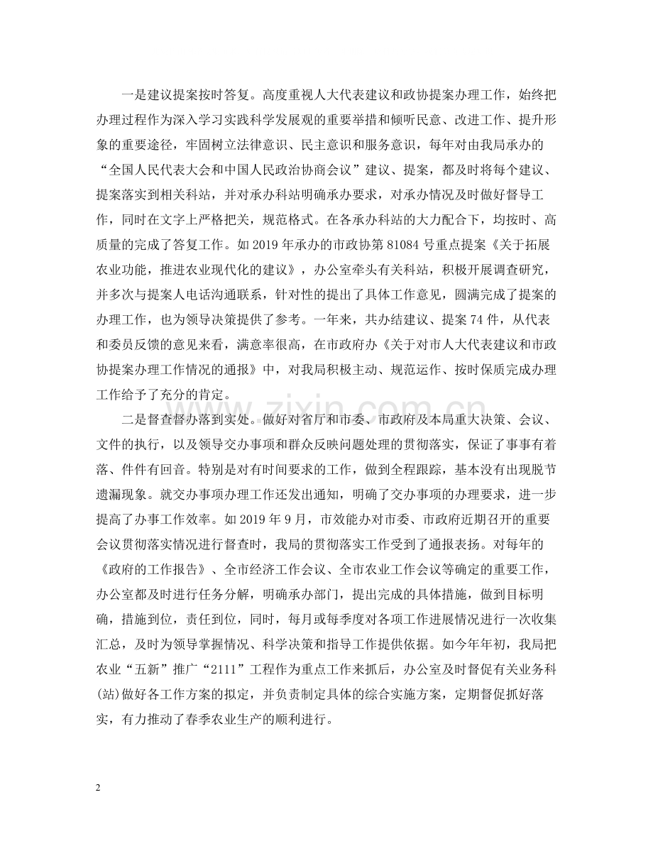 机关单位办公室个人工作总结.docx_第2页