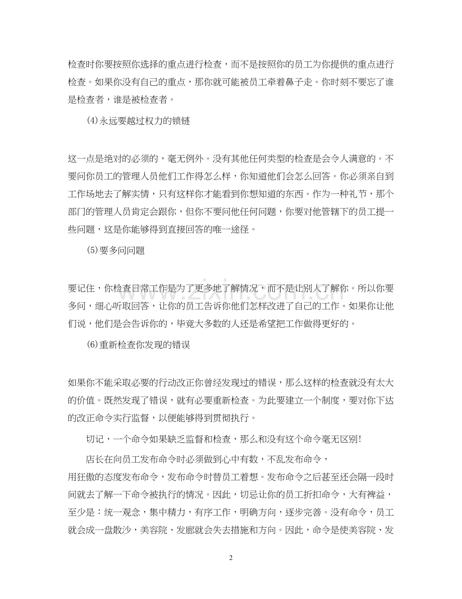 店长销售工作计划书.docx_第2页