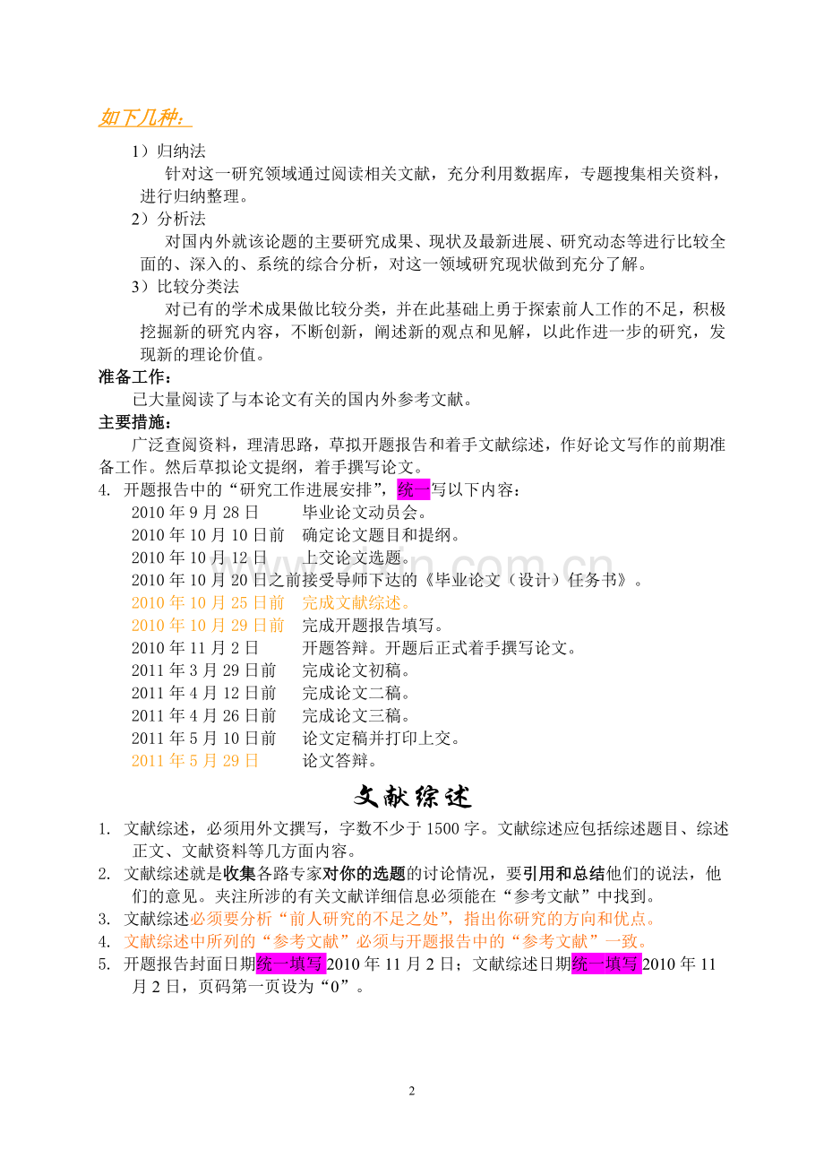 外语学院——开题报告及文献综述注意事项.doc_第2页