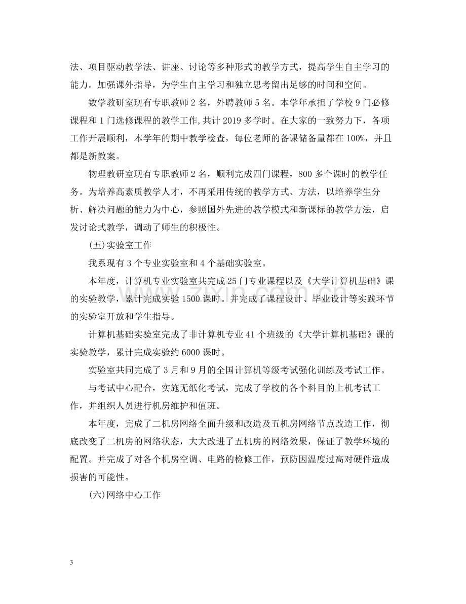 计算机教学教研组年终工作总结.docx_第3页