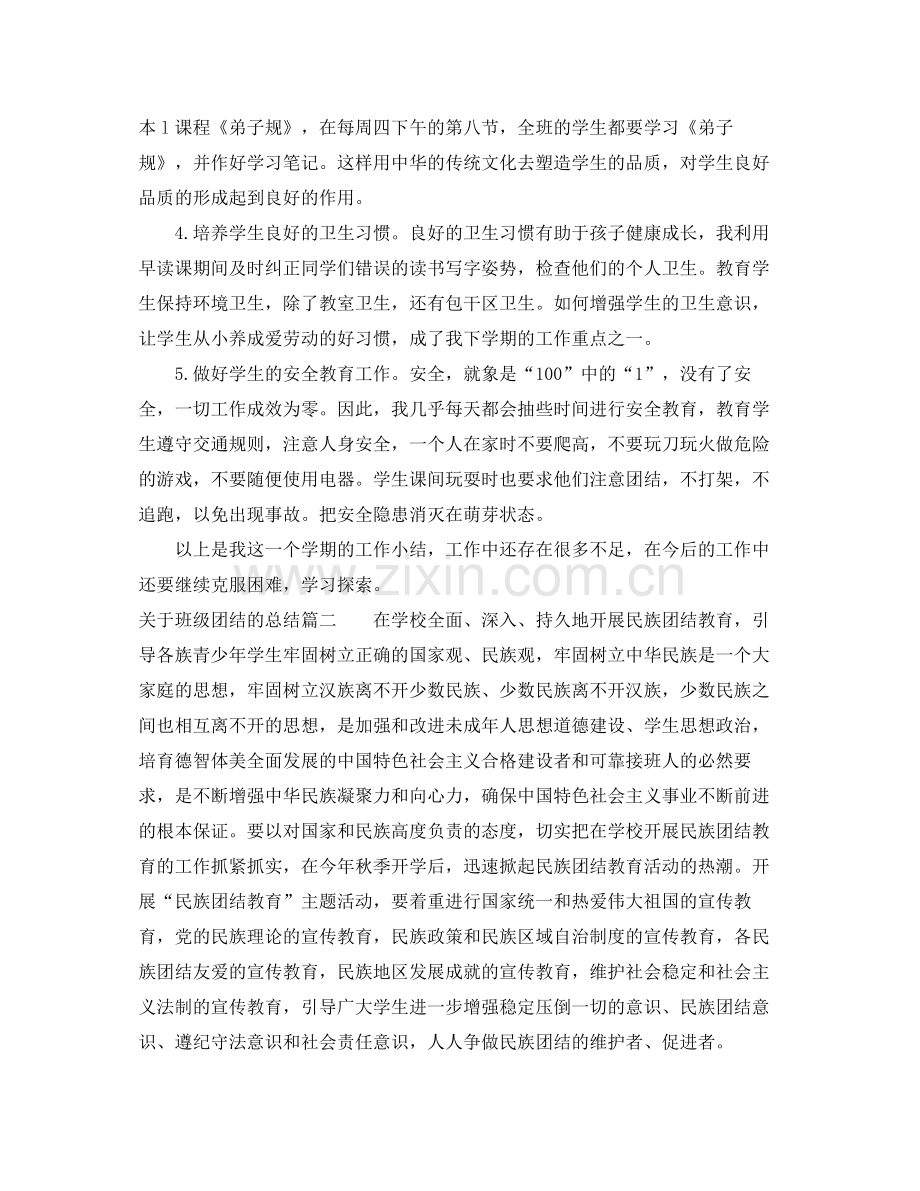 关于班级团结的总结.docx_第2页