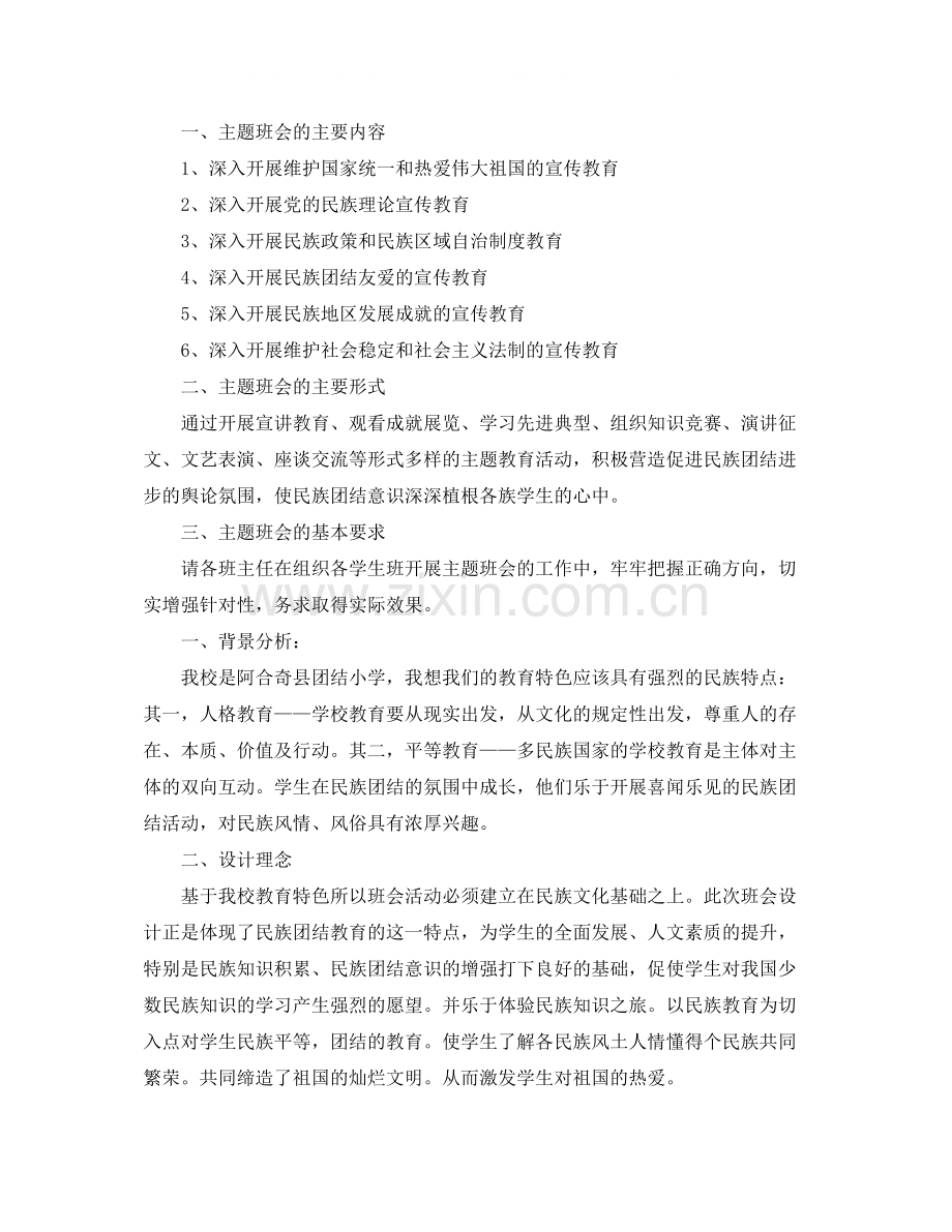 关于班级团结的总结.docx_第3页