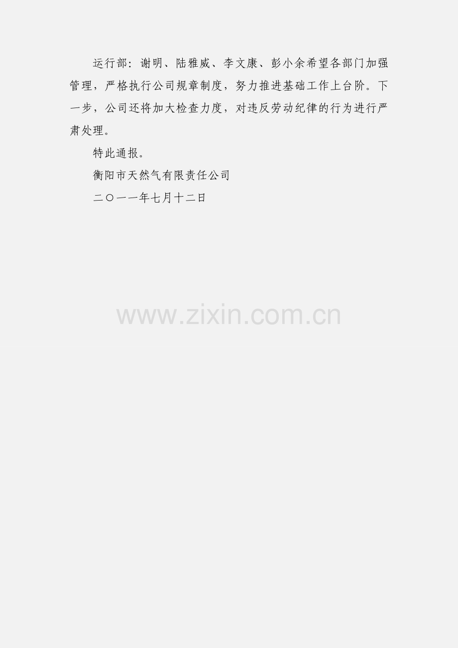 关于劳动纪律检查情况的汇报.docx_第2页