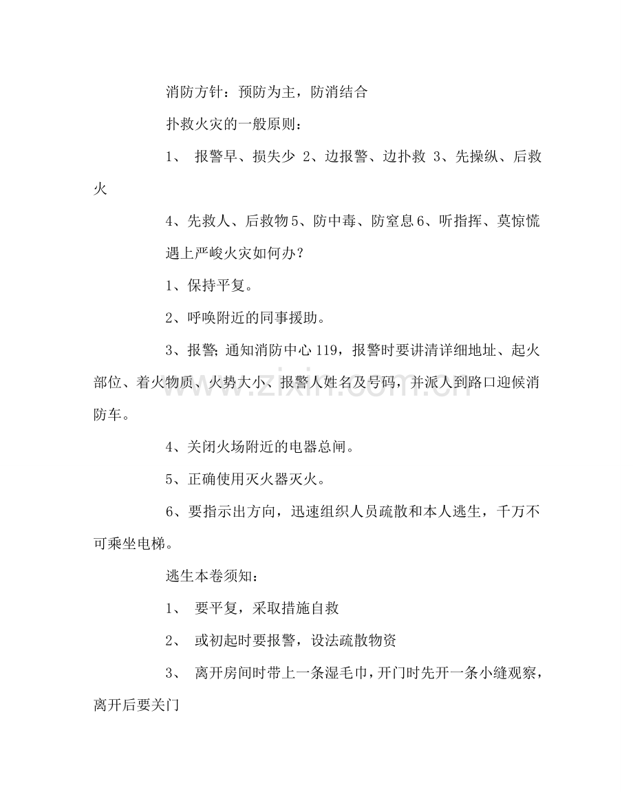 主题班会教案主题班会案：消防知识我知道.doc_第3页