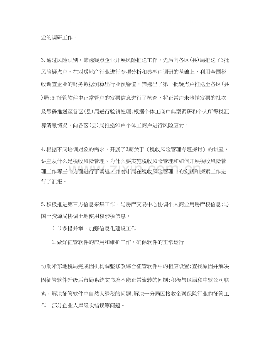 信息处上半年工作总结和下半年计划.docx_第2页