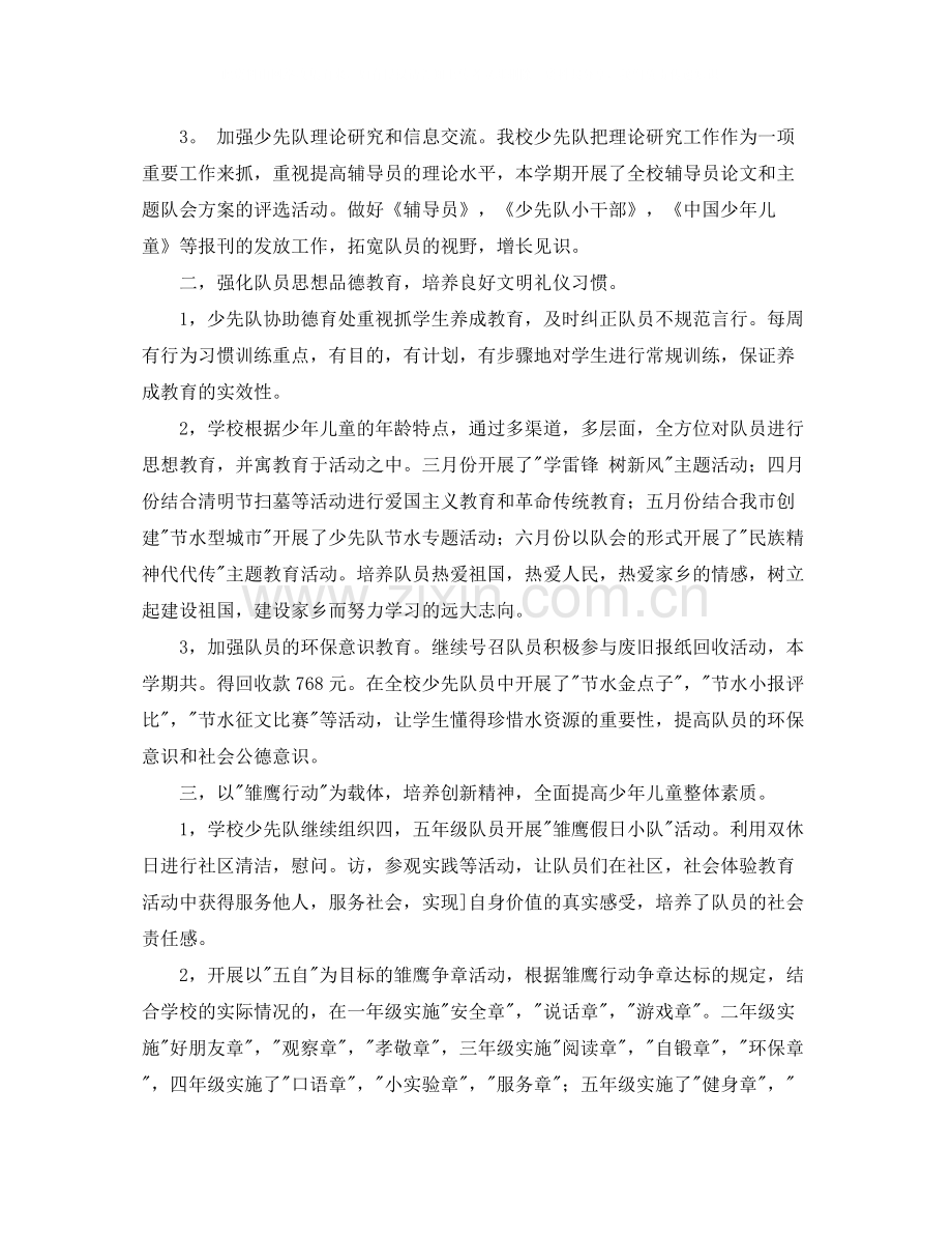 班级的少先队工作总结.docx_第2页