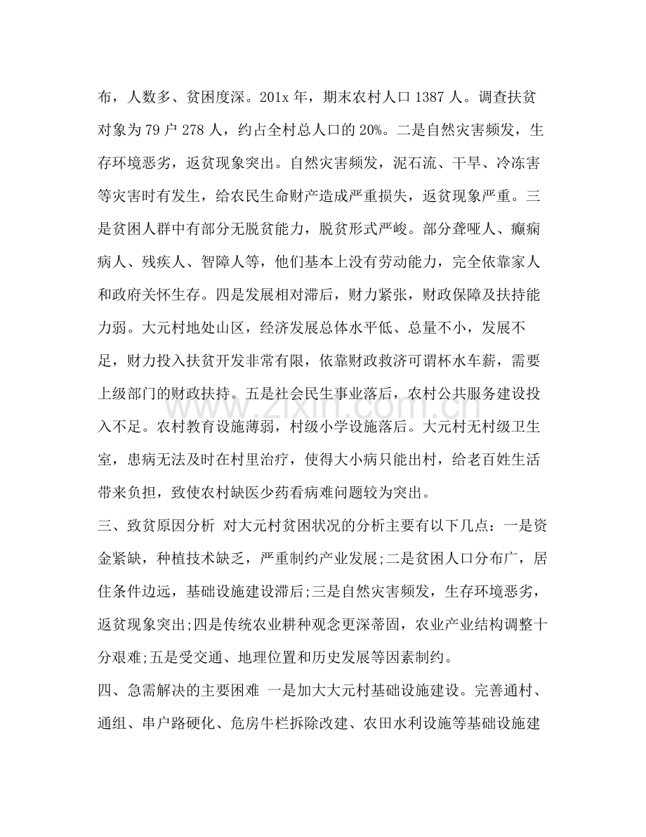 2020年精准扶贫工作计划整理村级年度精准扶贫工作计划.docx_第2页