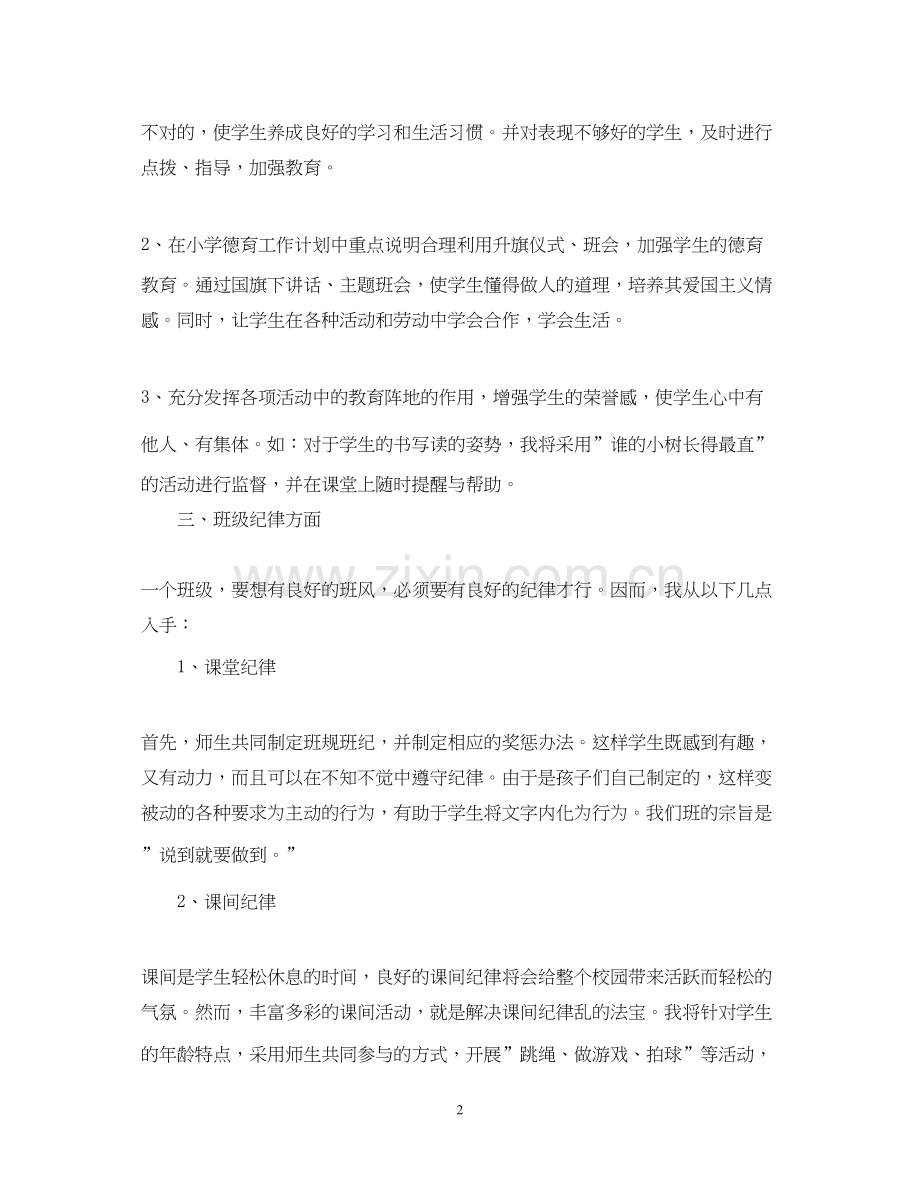 班主任工作计划三年级班主任工作计划3篇.docx_第2页