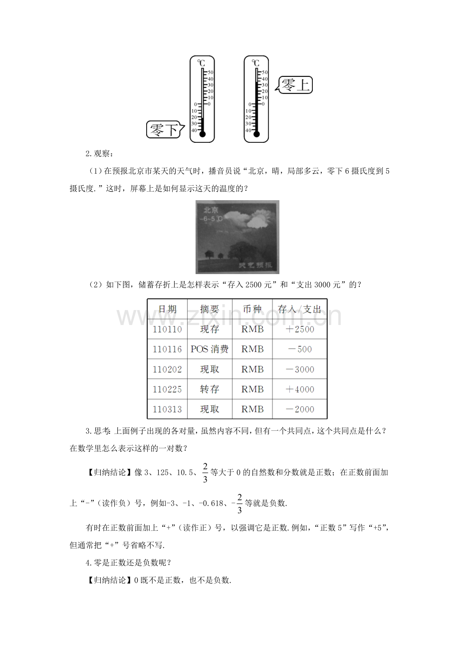 七年级数学上册 第1章 有理数1.1 具有相反意义的量教案（新版）湘教版-（新版）湘教版初中七年级上册数学教案.doc_第2页