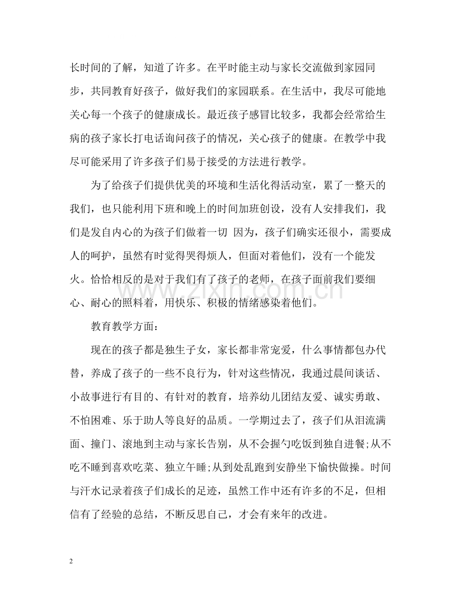 第二学期幼儿园教师工作总结.docx_第2页