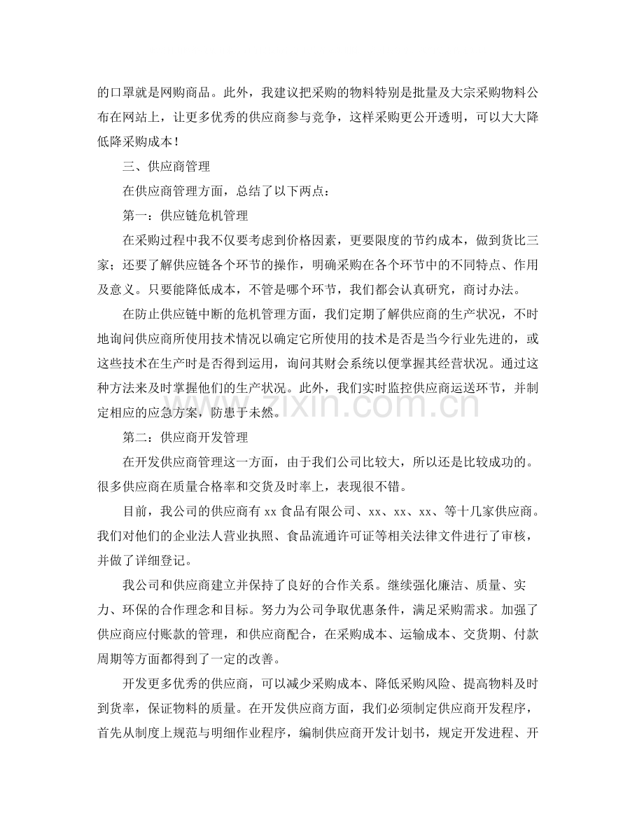 单位采购部个人年终总结.docx_第2页