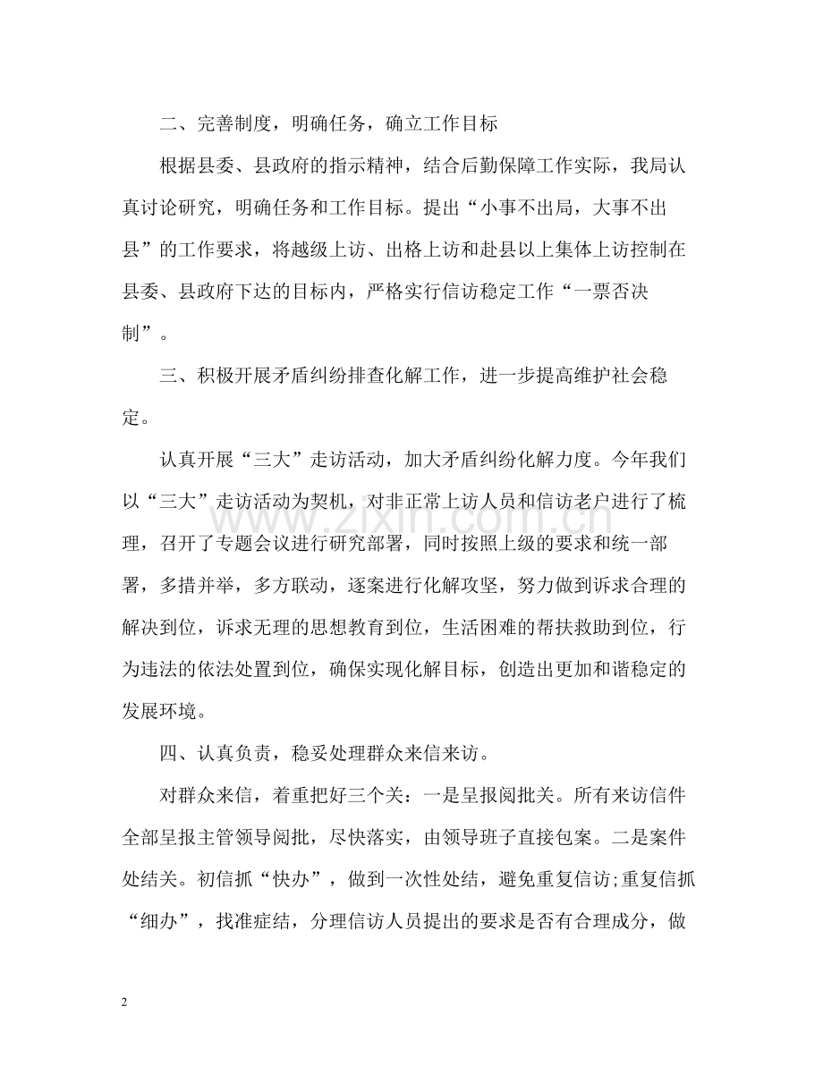 机关信访工作总结参考.docx_第2页