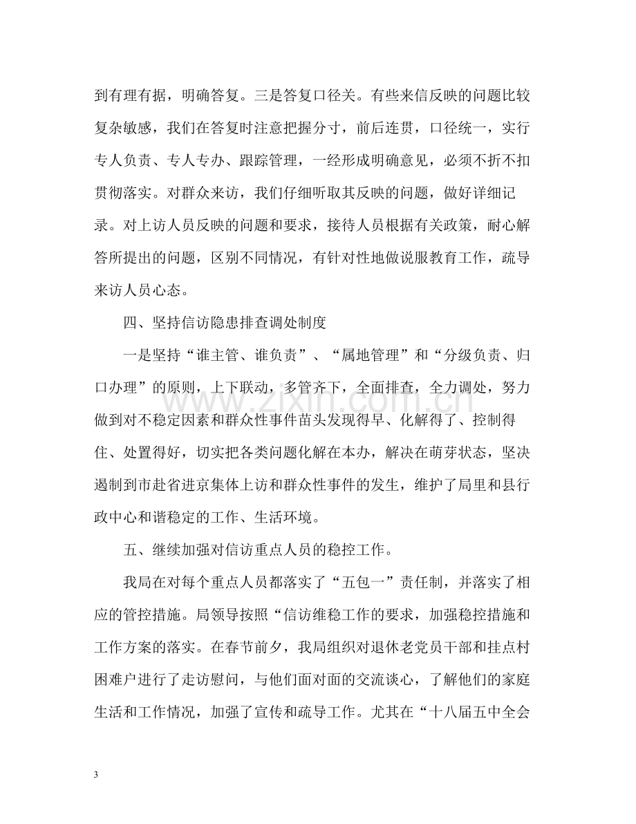 机关信访工作总结参考.docx_第3页