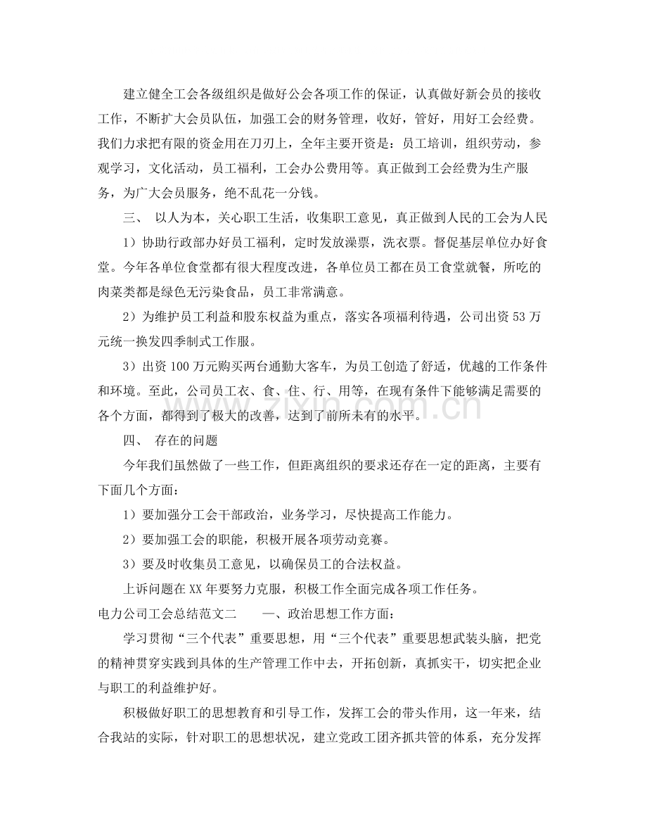 电力公司工会总结范文.docx_第2页