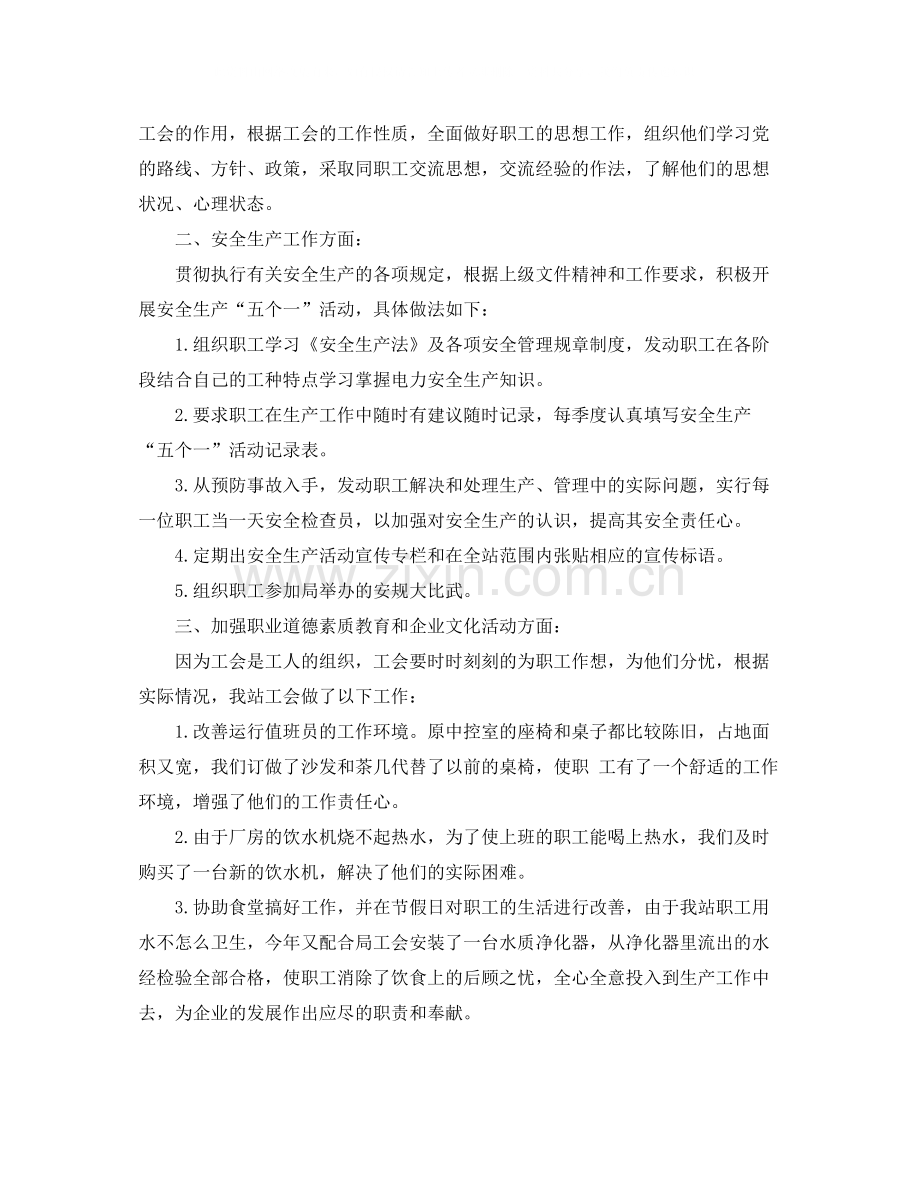 电力公司工会总结范文.docx_第3页