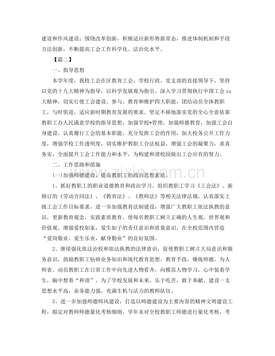 2020年工会工作计划2.docx_第2页