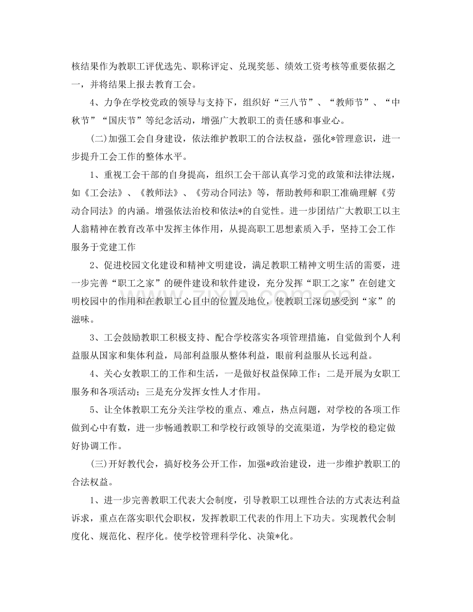 2020年工会工作计划2.docx_第3页