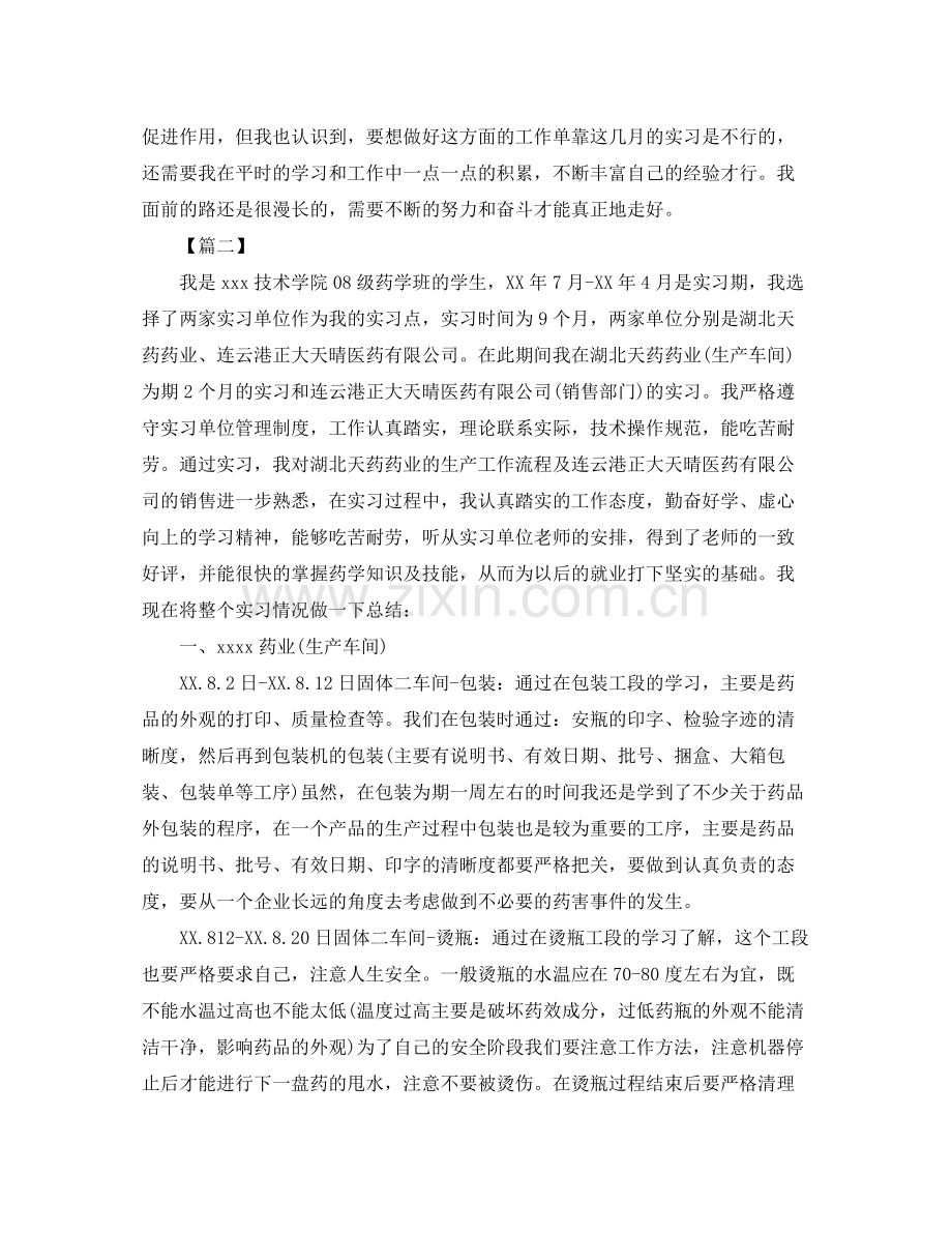 毕业生厂实习总结模板.docx_第2页