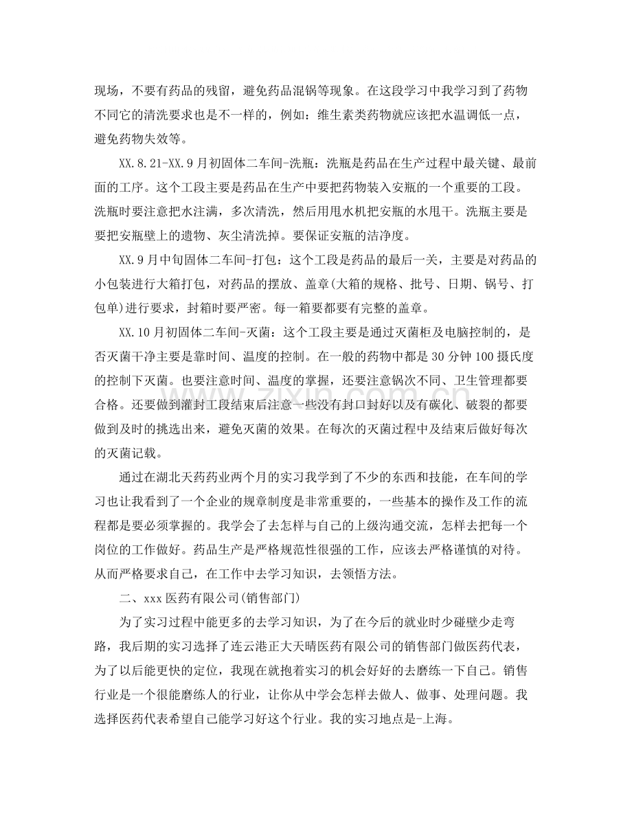 毕业生厂实习总结模板.docx_第3页