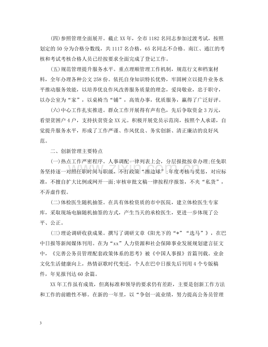 公务员年度考核工作个人总结.docx_第3页