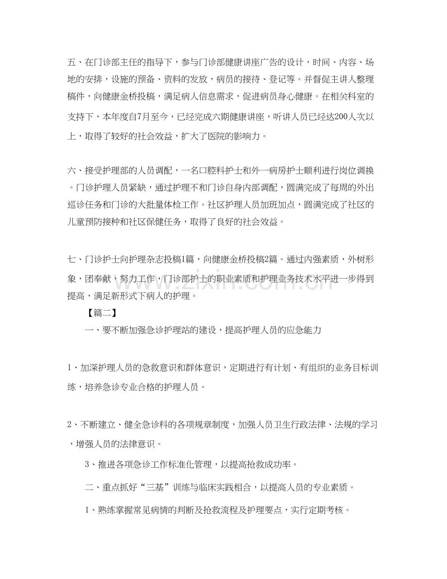 门诊护士工作计划样本.docx_第2页