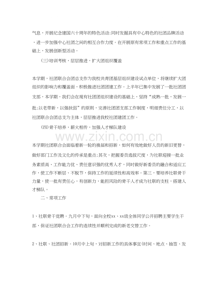 大学生社团下半年工作计划.docx_第2页