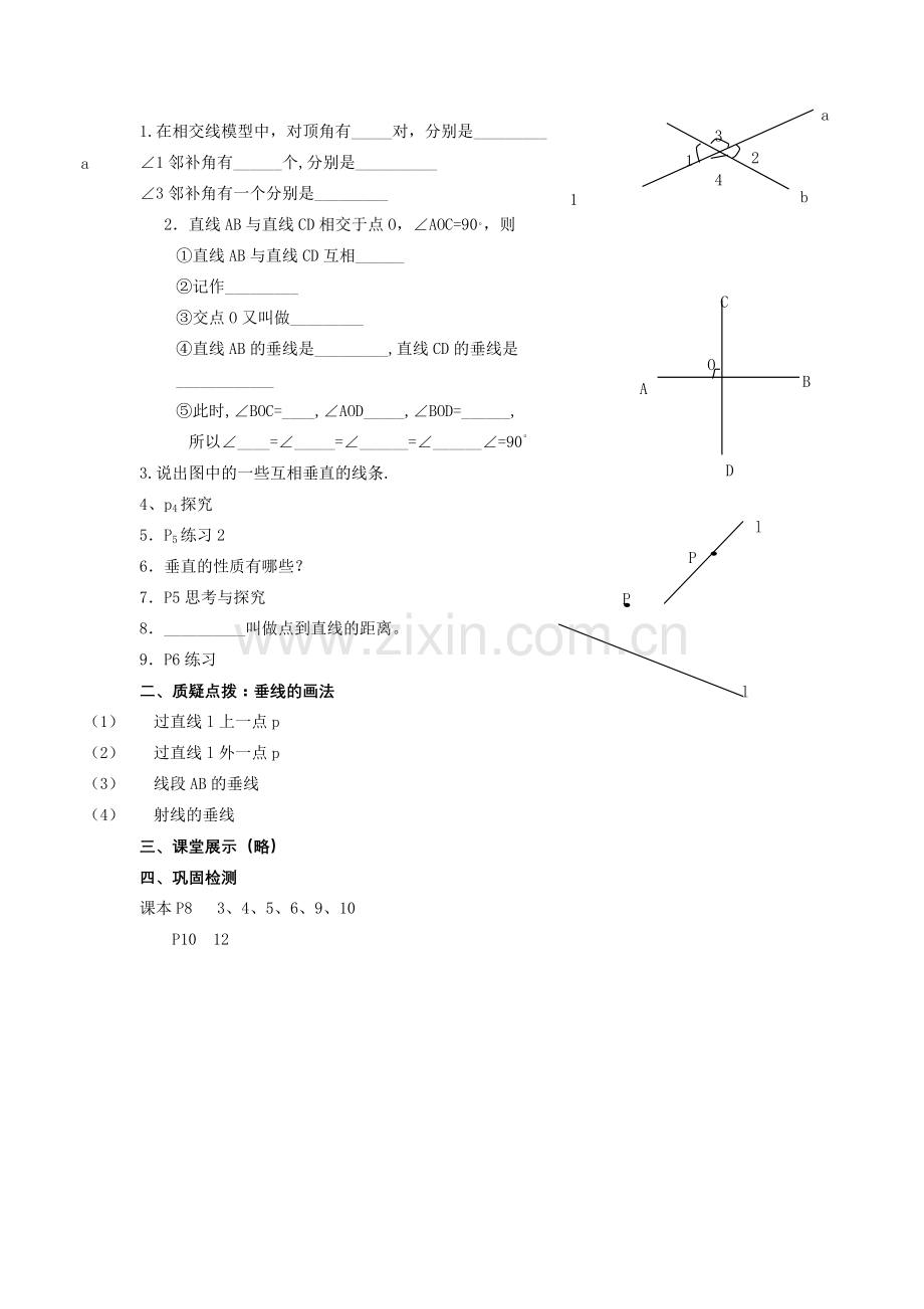 七年级数学下册5.1.2垂线教案3人教版.doc_第2页