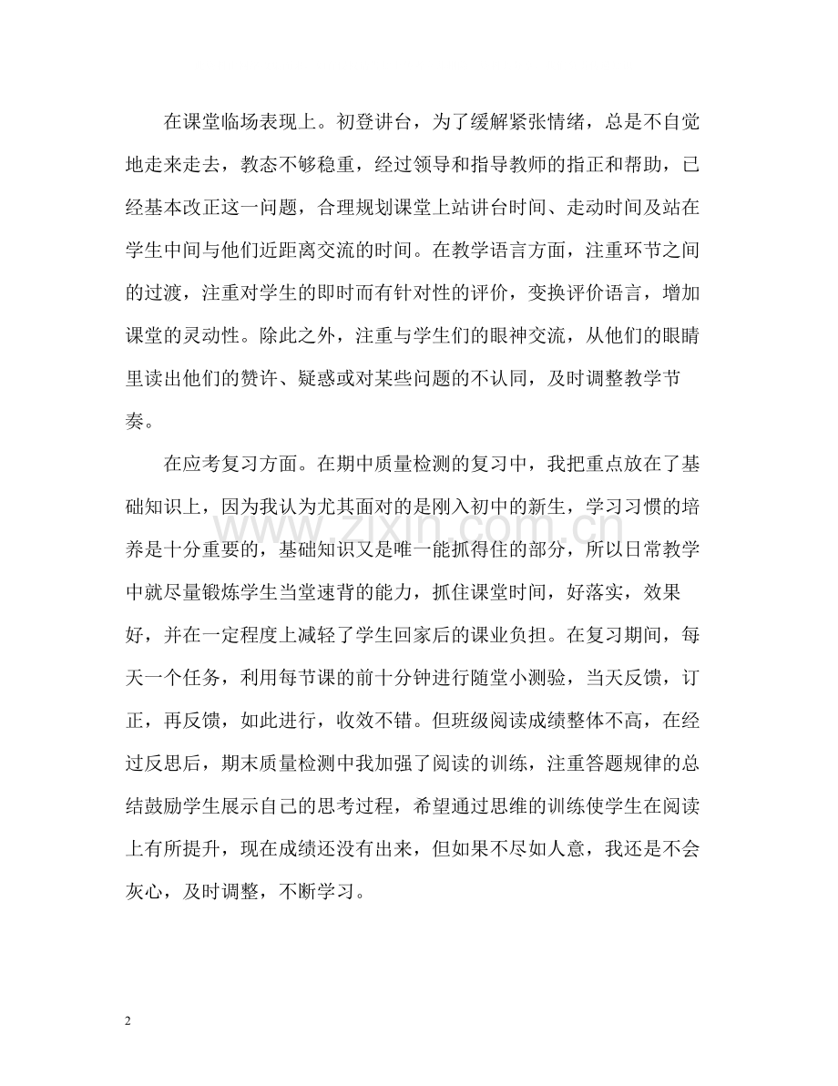 初中语文教师个人工作总结.docx_第2页