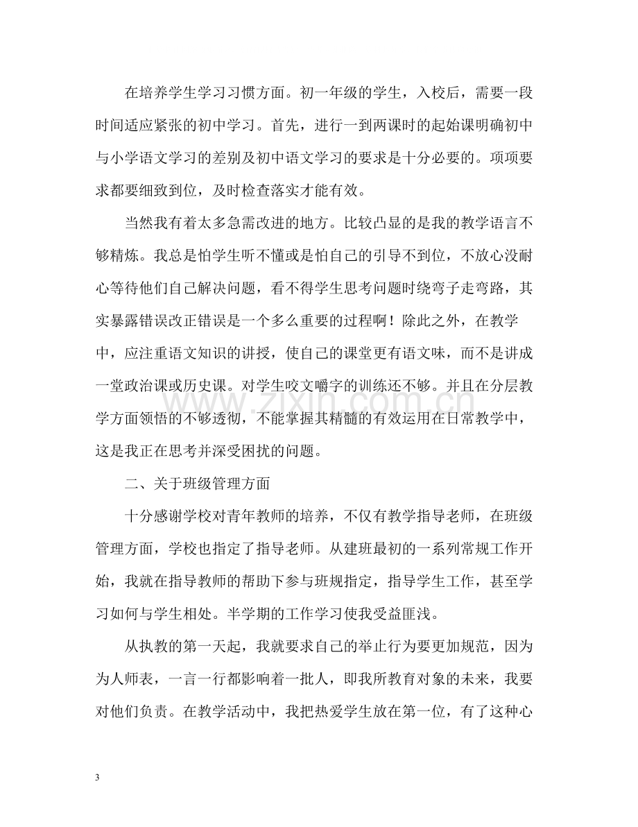 初中语文教师个人工作总结.docx_第3页