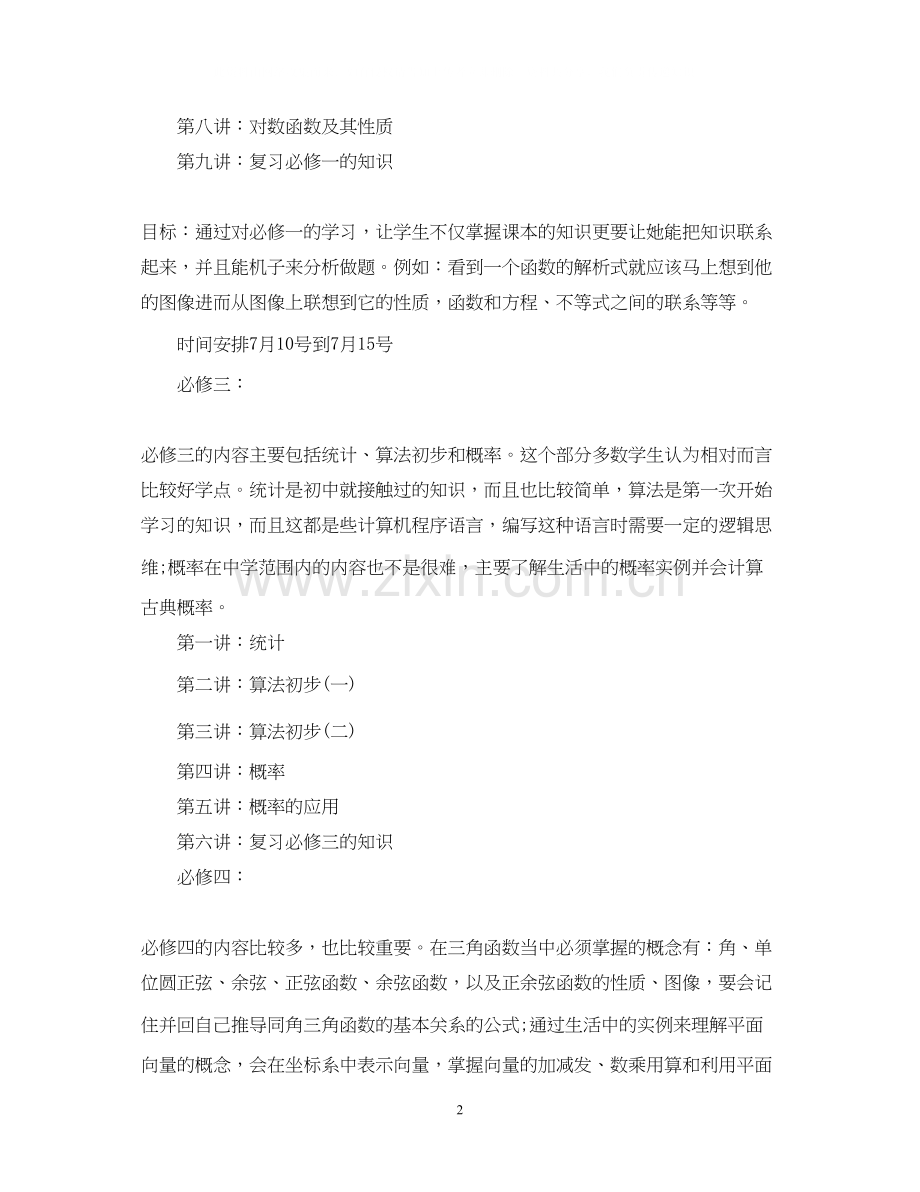 高中数学辅导课程计划.docx_第2页