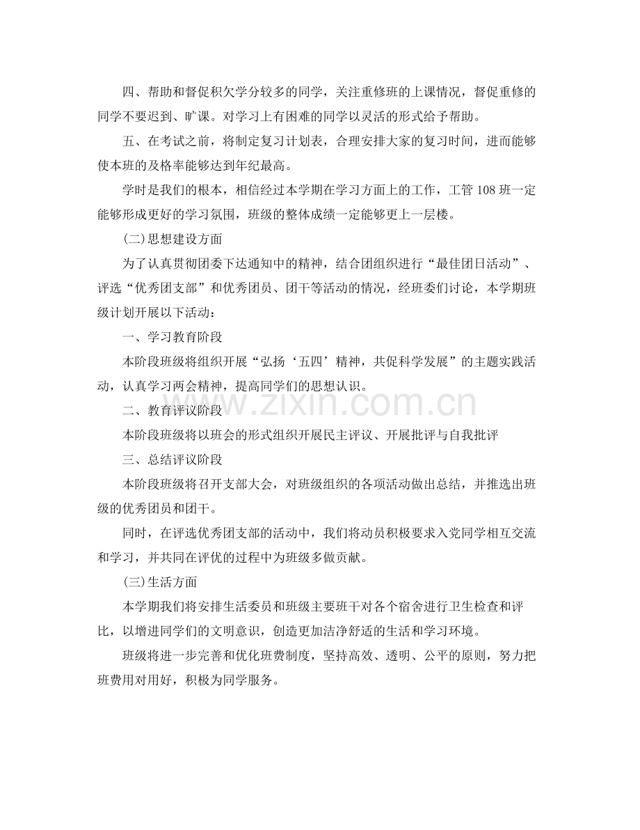 大学班级计划书范文3篇 .docx_第2页