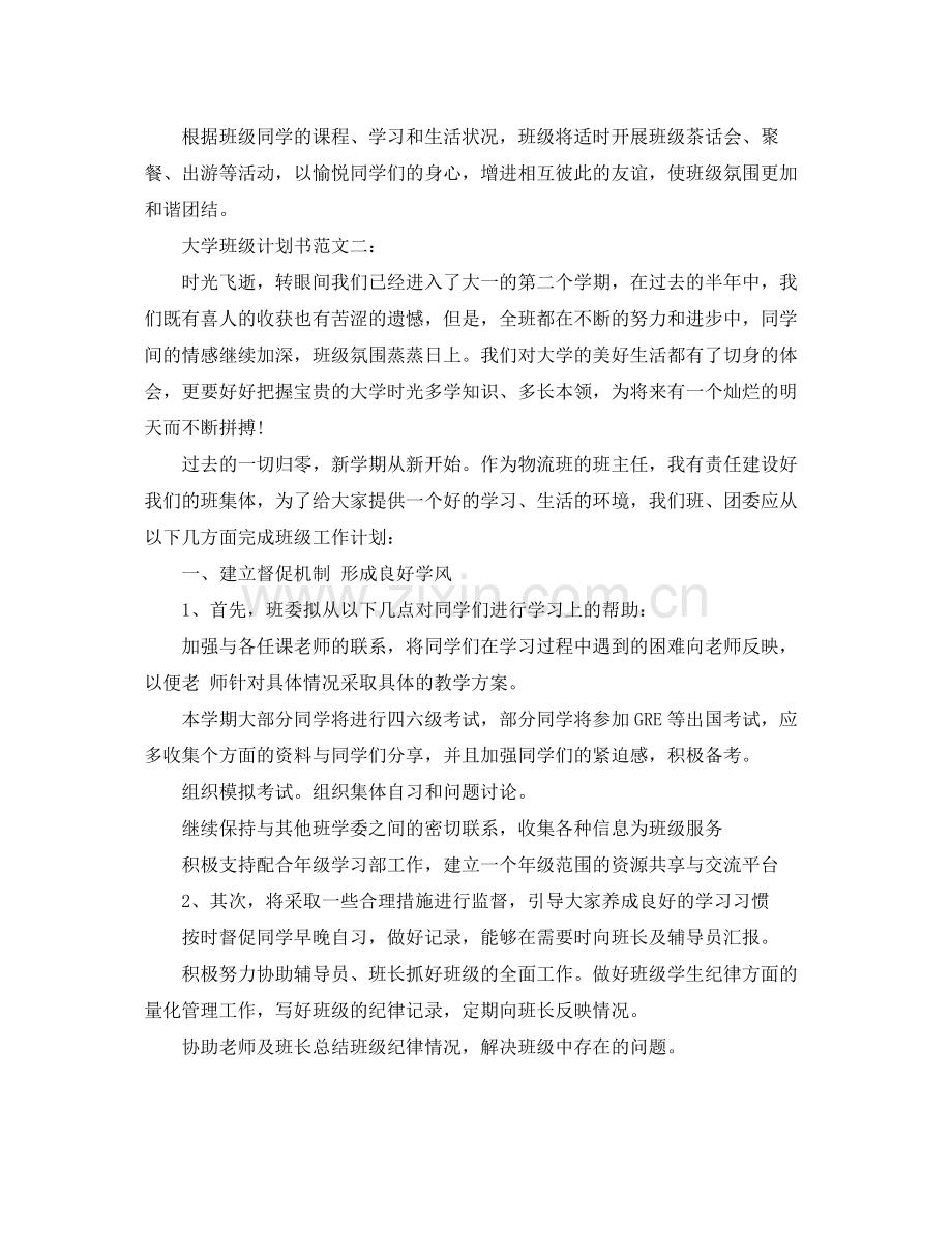 大学班级计划书范文3篇 .docx_第3页