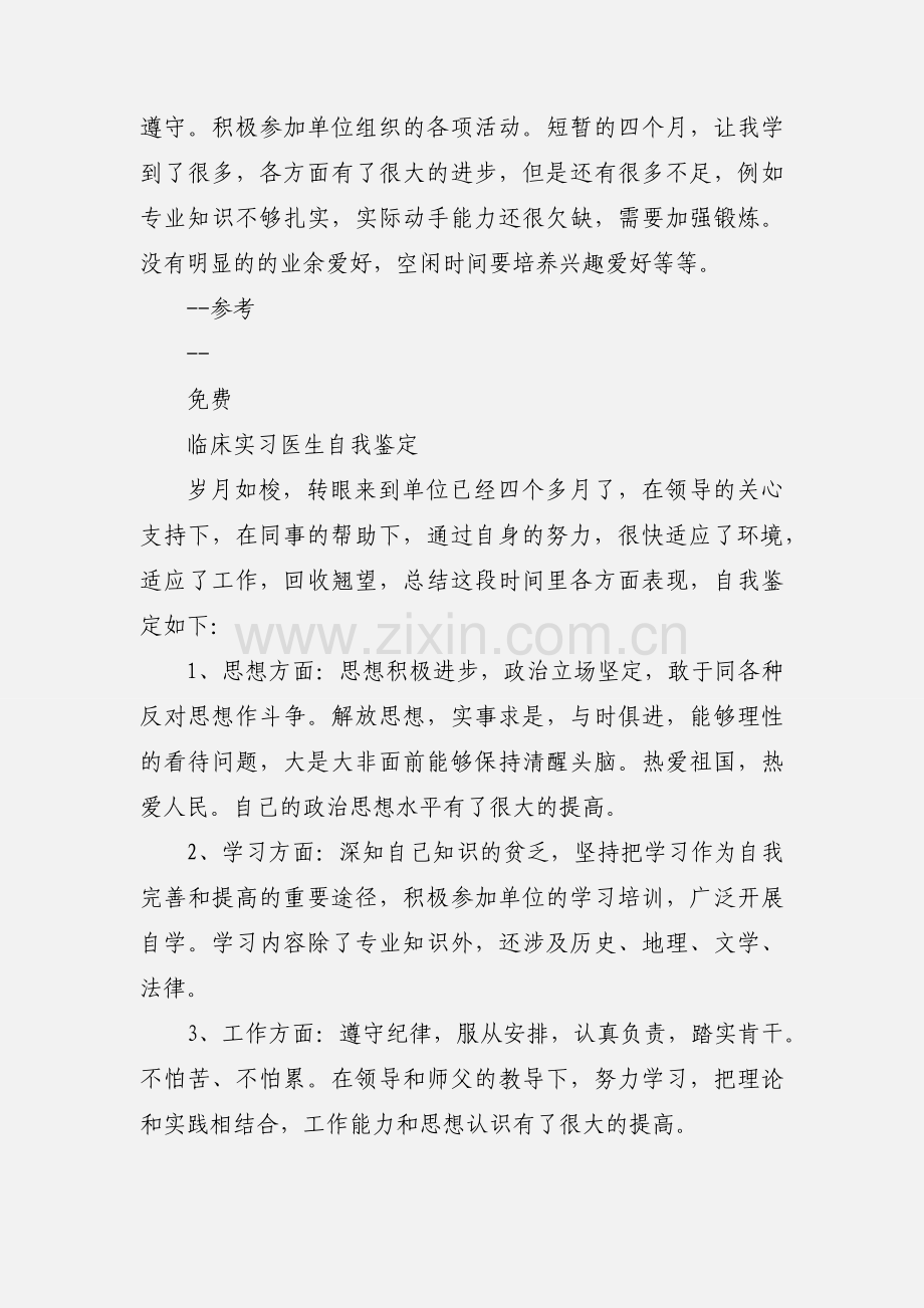 临床实习医生自我鉴定.docx_第2页