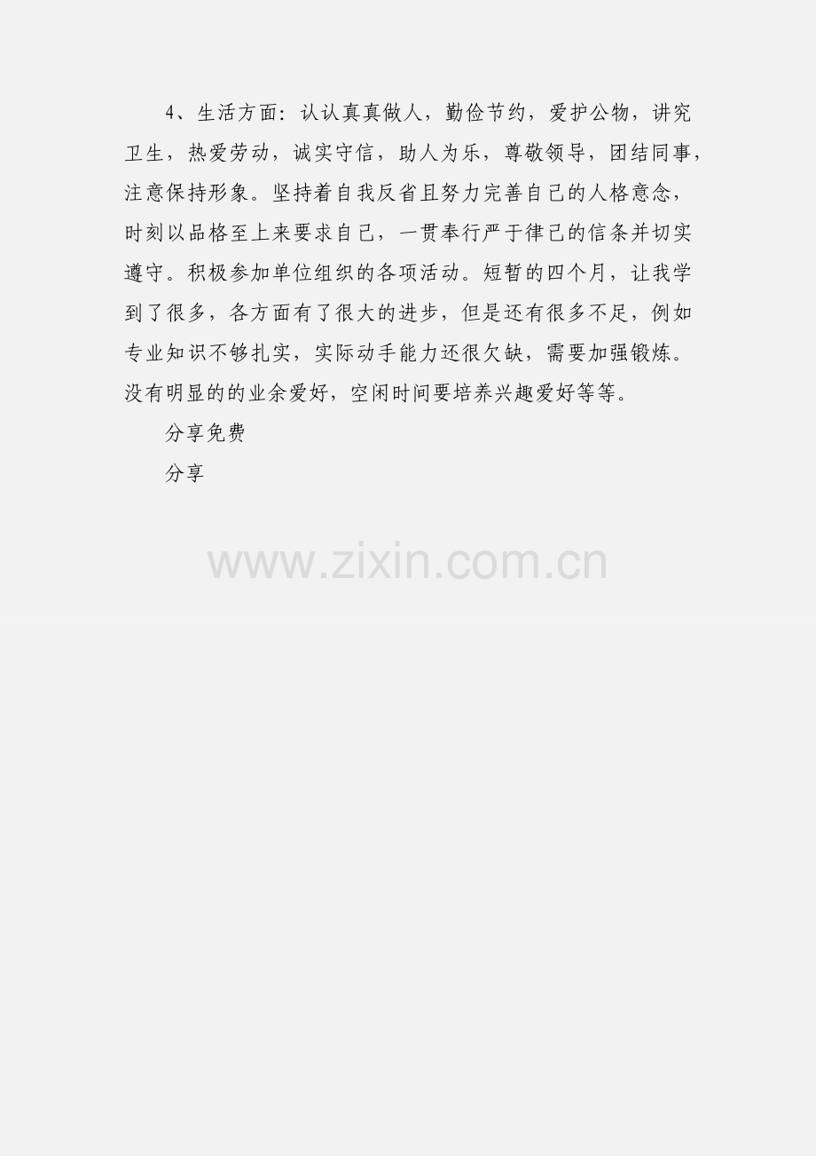 临床实习医生自我鉴定.docx_第3页