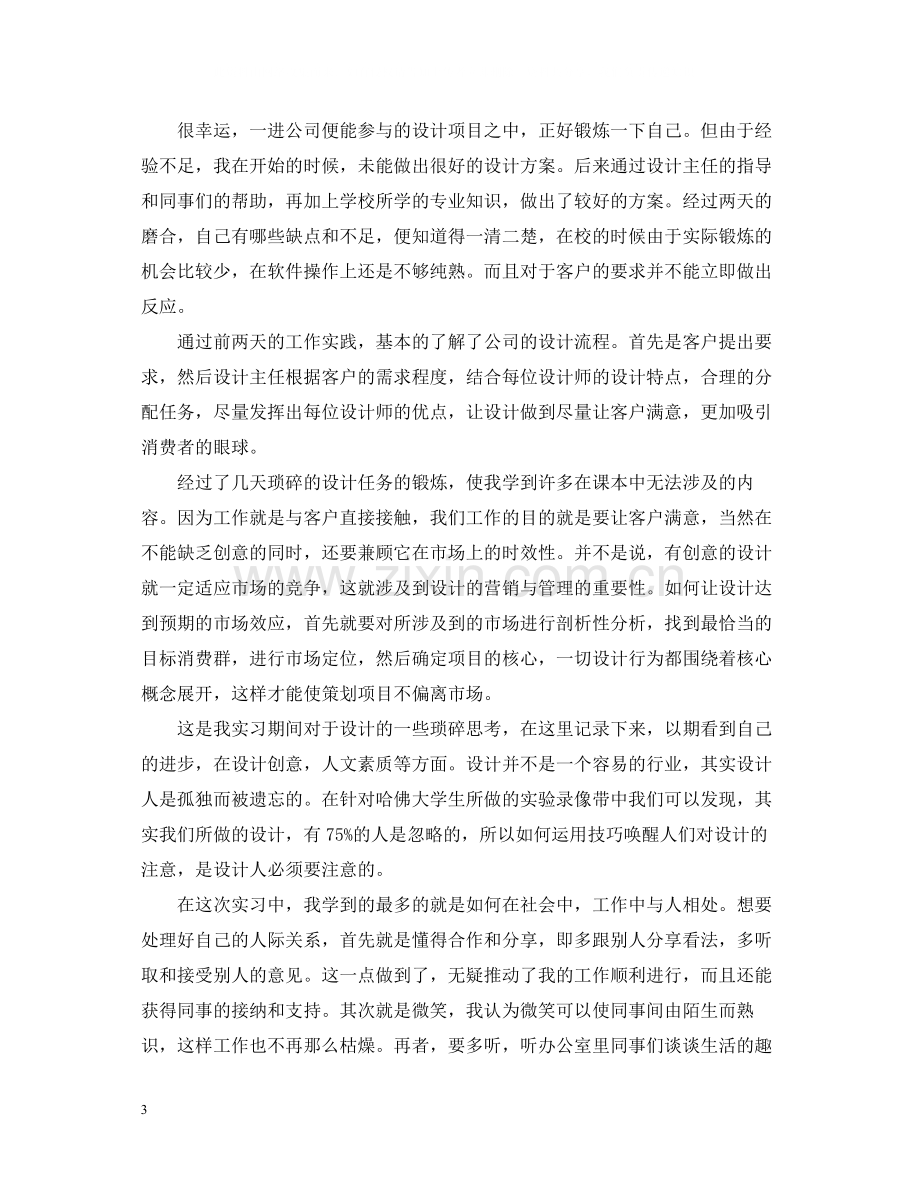 大学实习生个人工作总结.docx_第3页