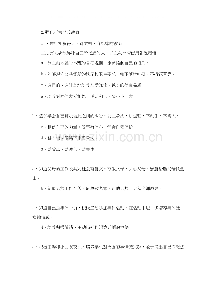 一年级德育工作计划3.docx_第2页