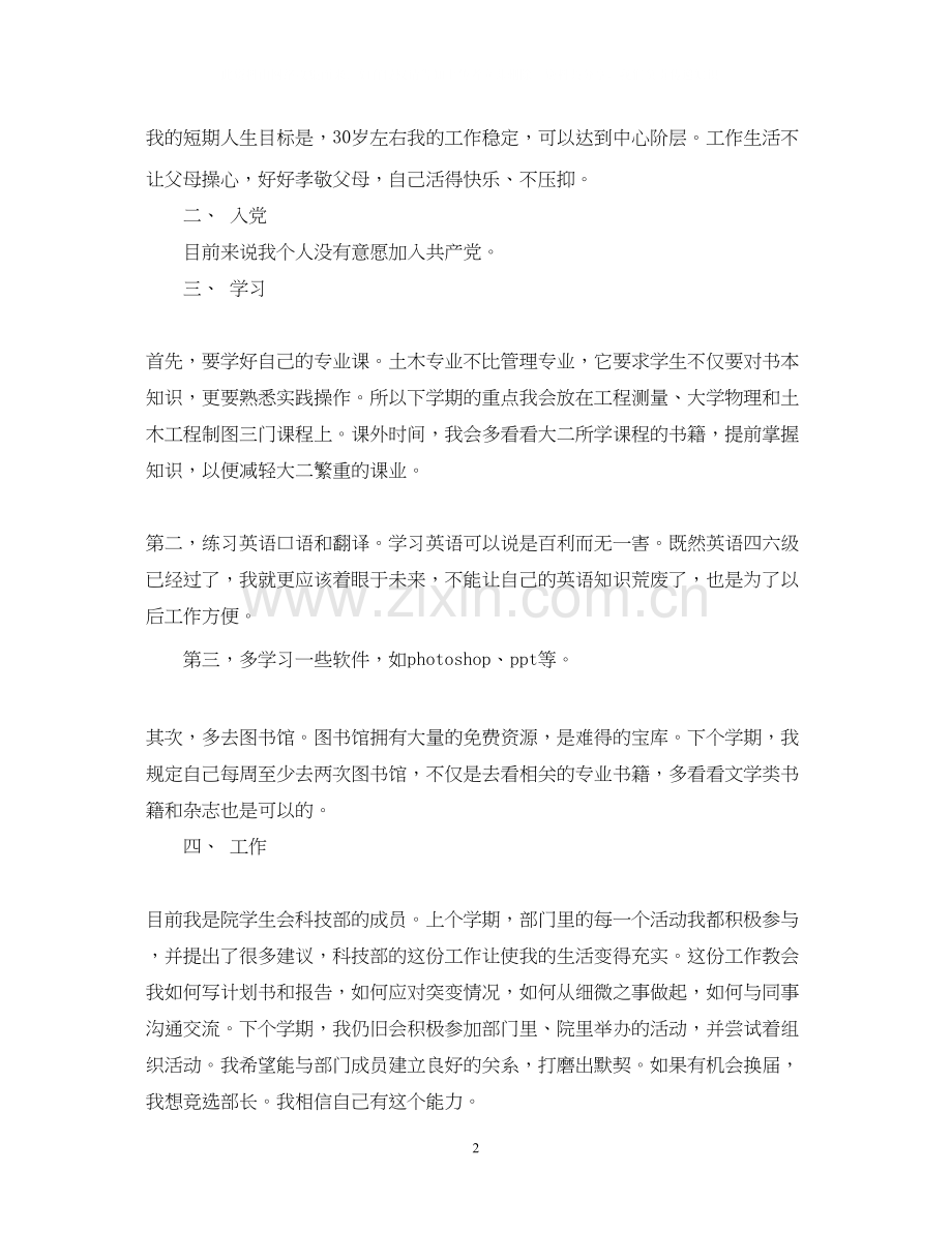 大学大一计划书范文3篇.docx_第2页