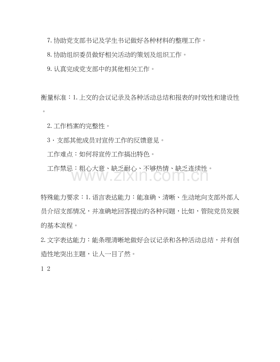 党支部宣传委员工作计划.docx_第2页