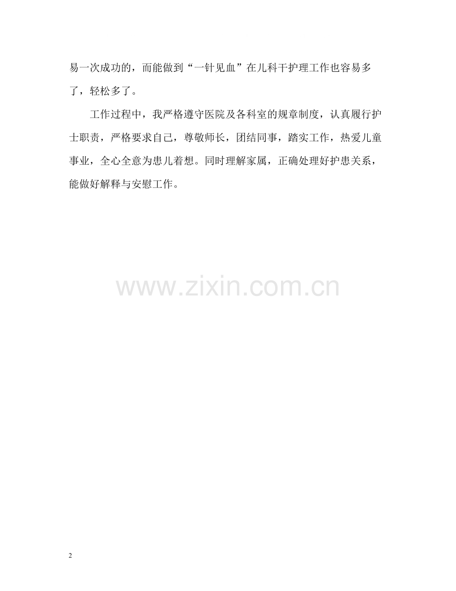 儿科护士护理工作的自我评价.docx_第2页