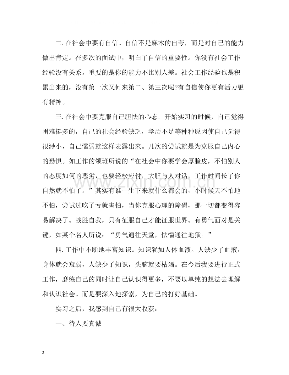 毕业实习自我总结「篇」.docx_第2页