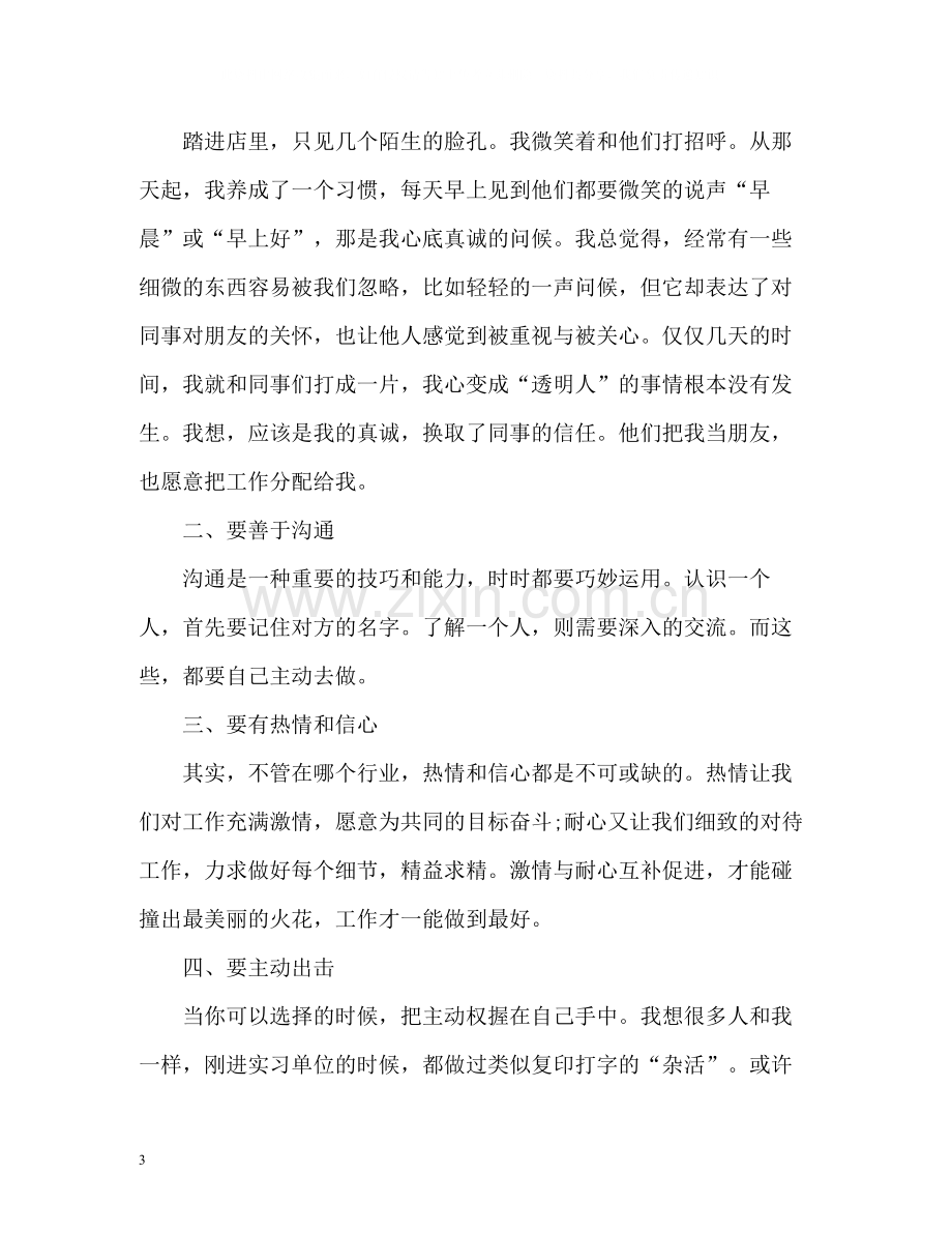 毕业实习自我总结「篇」.docx_第3页