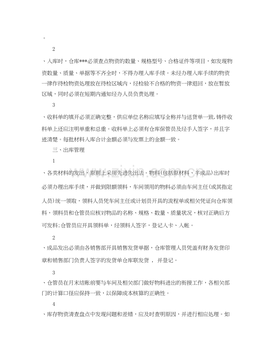 仓库工作计划书范本.docx_第2页