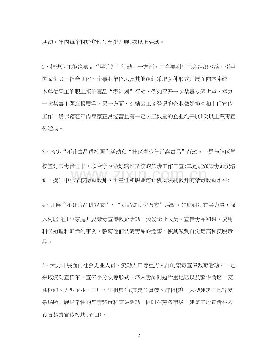 乡镇年禁毒工作实施计划.docx_第2页