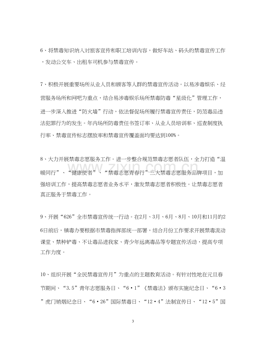 乡镇年禁毒工作实施计划.docx_第3页